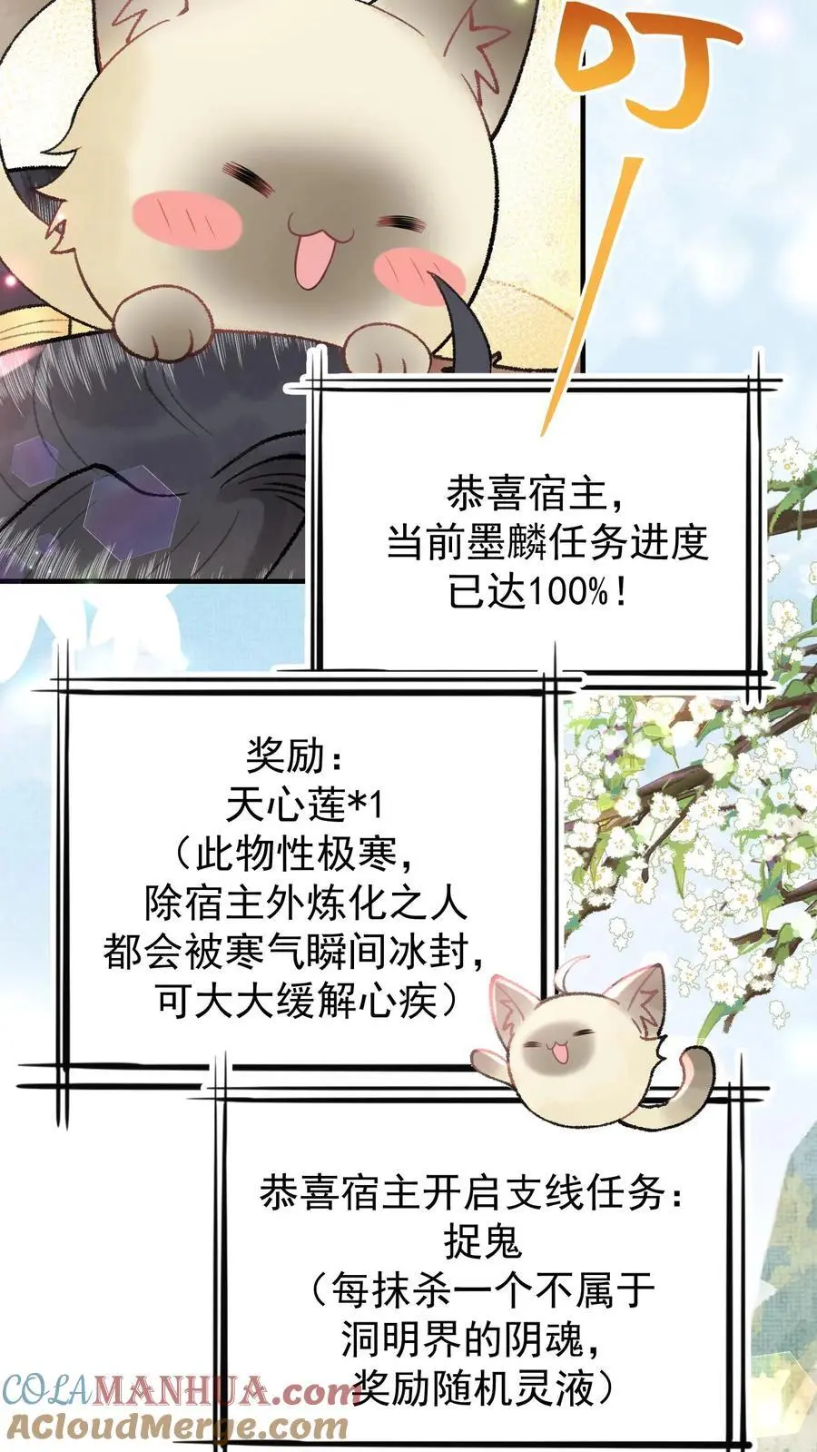 第120话 开启支线 第7页