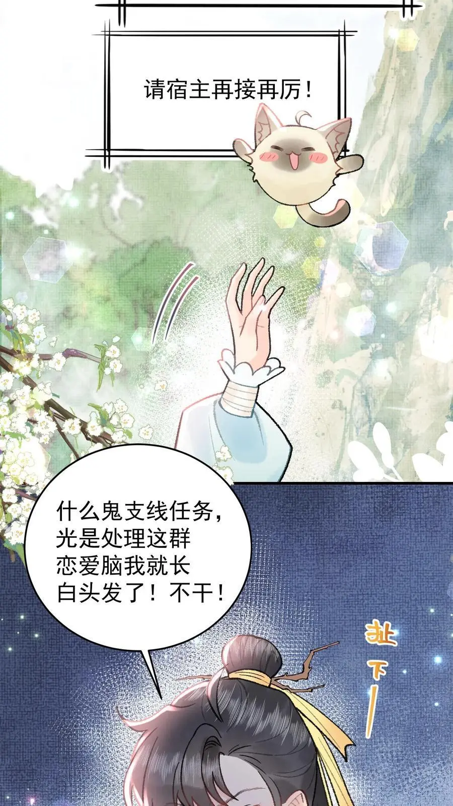 第120话 开启支线 第8页
