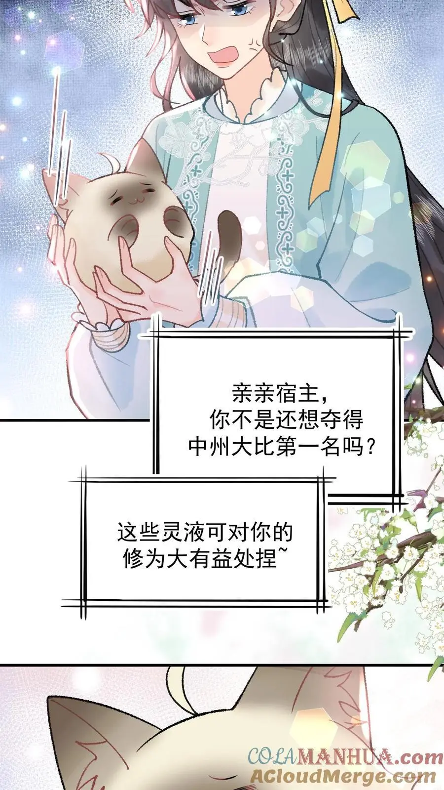 第120话 开启支线 第9页