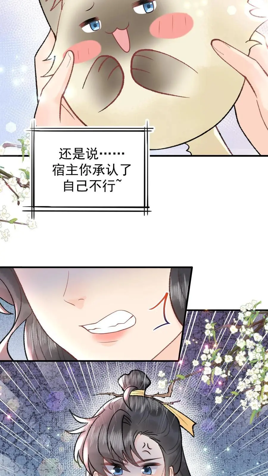 第120话 开启支线 第10页