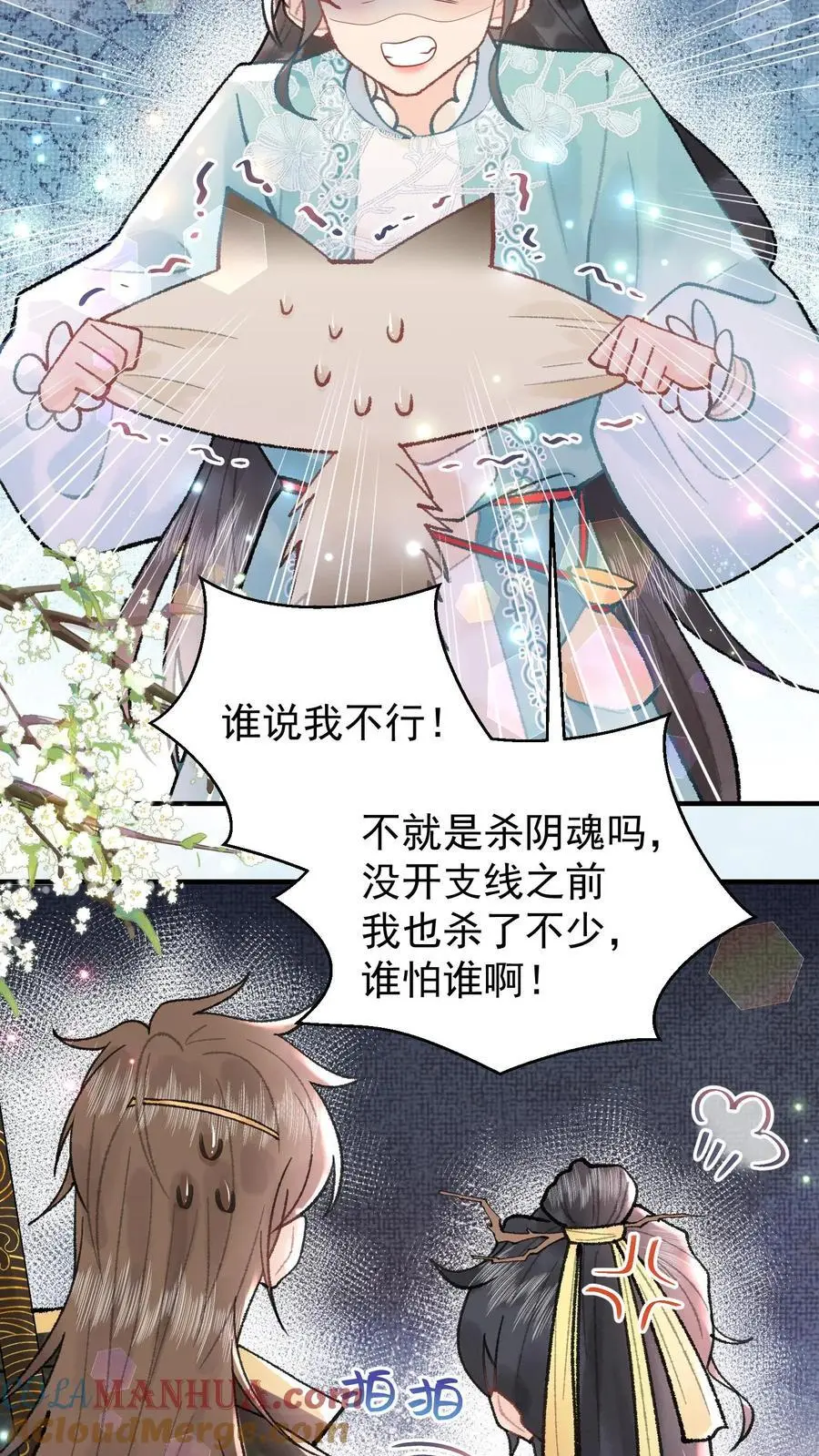 第120话 开启支线 第11页
