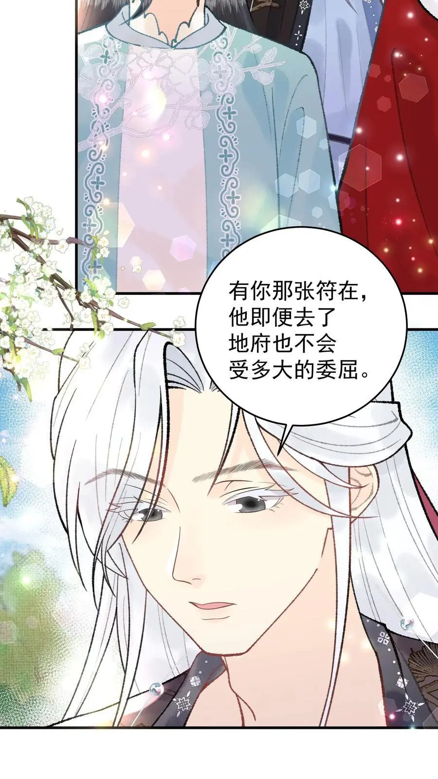第120话 开启支线 第14页