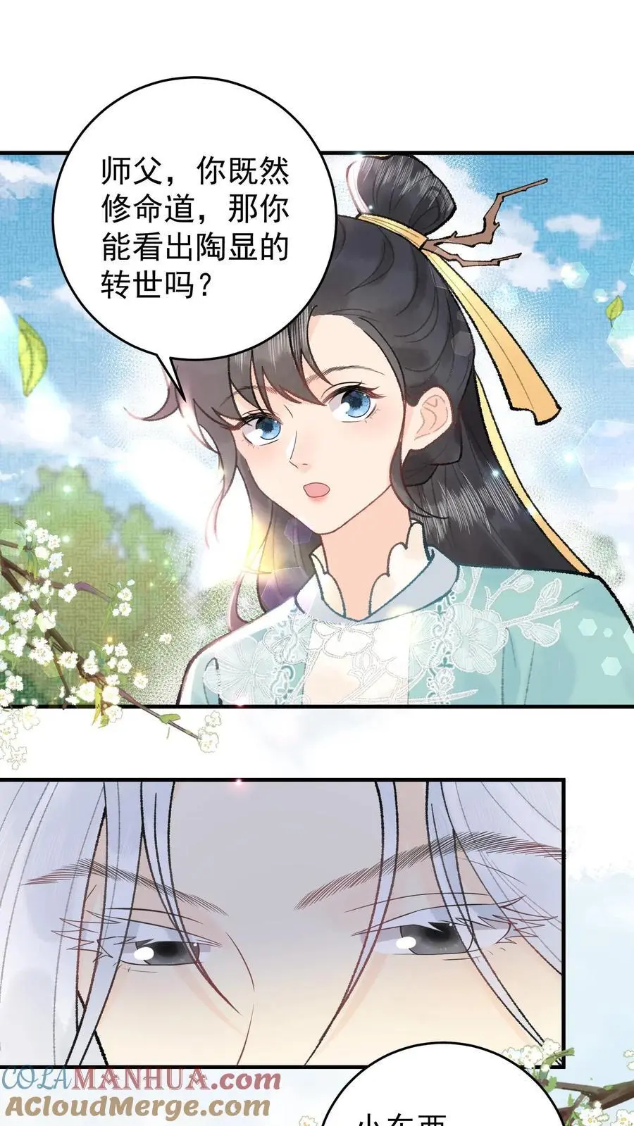 第120话 开启支线 第15页