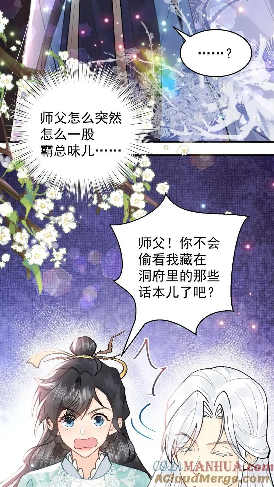 第120话 开启支线 第17页