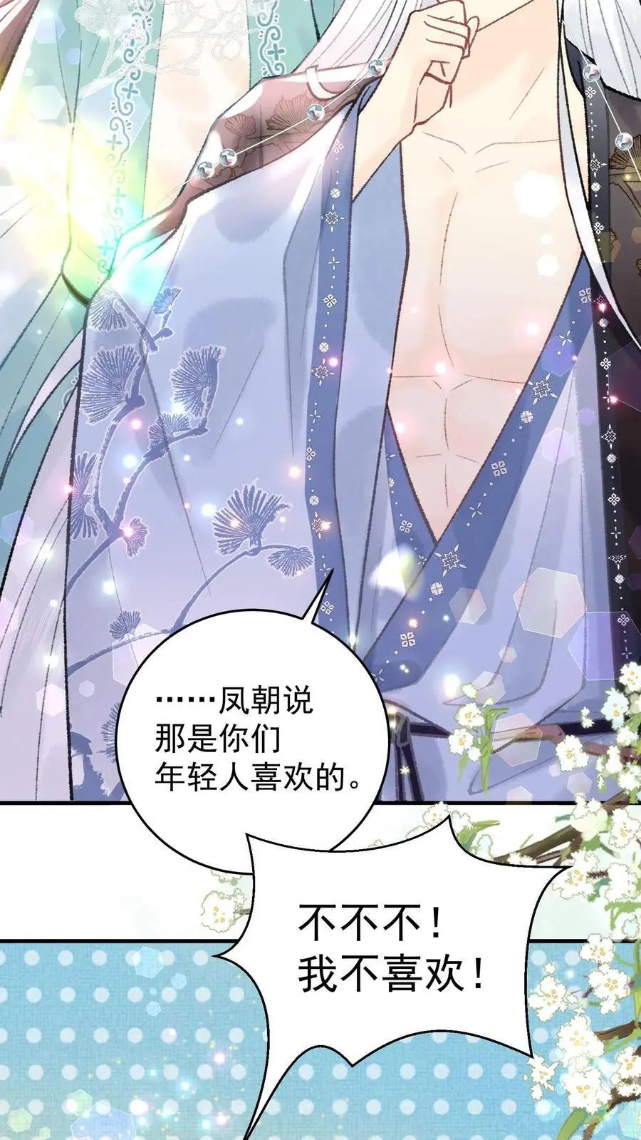 第120话 开启支线 第18页