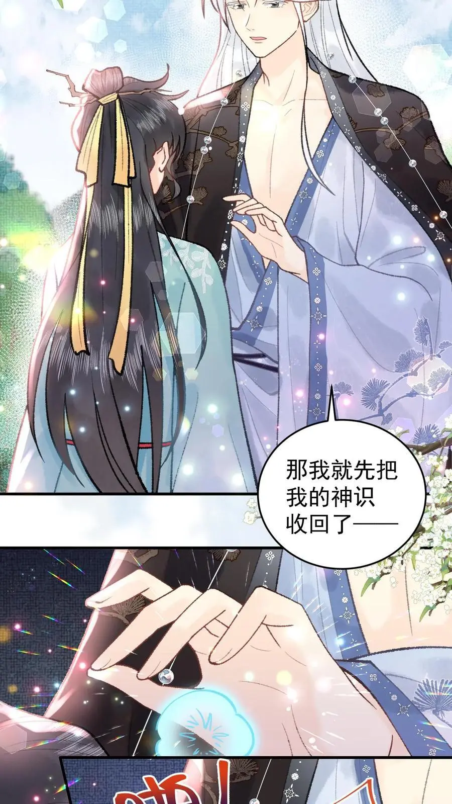第120话 开启支线 第20页