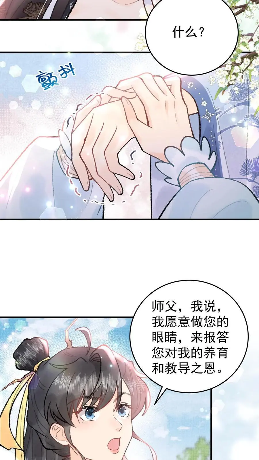 第120话 开启支线 第24页