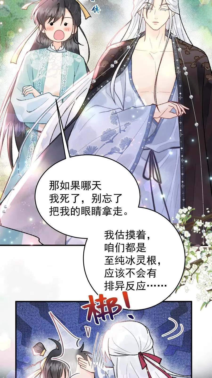 第120话 开启支线 第26页