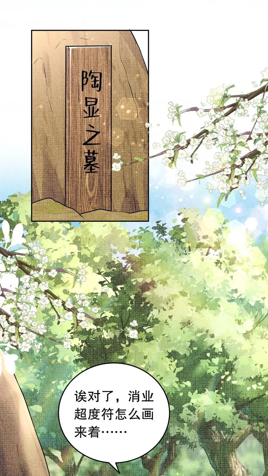 第119话 消业超度符 第2页