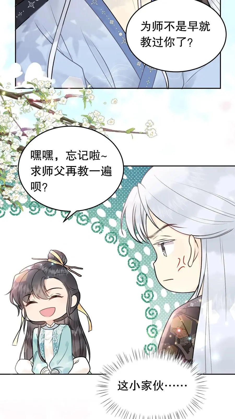第119话 消业超度符 第4页