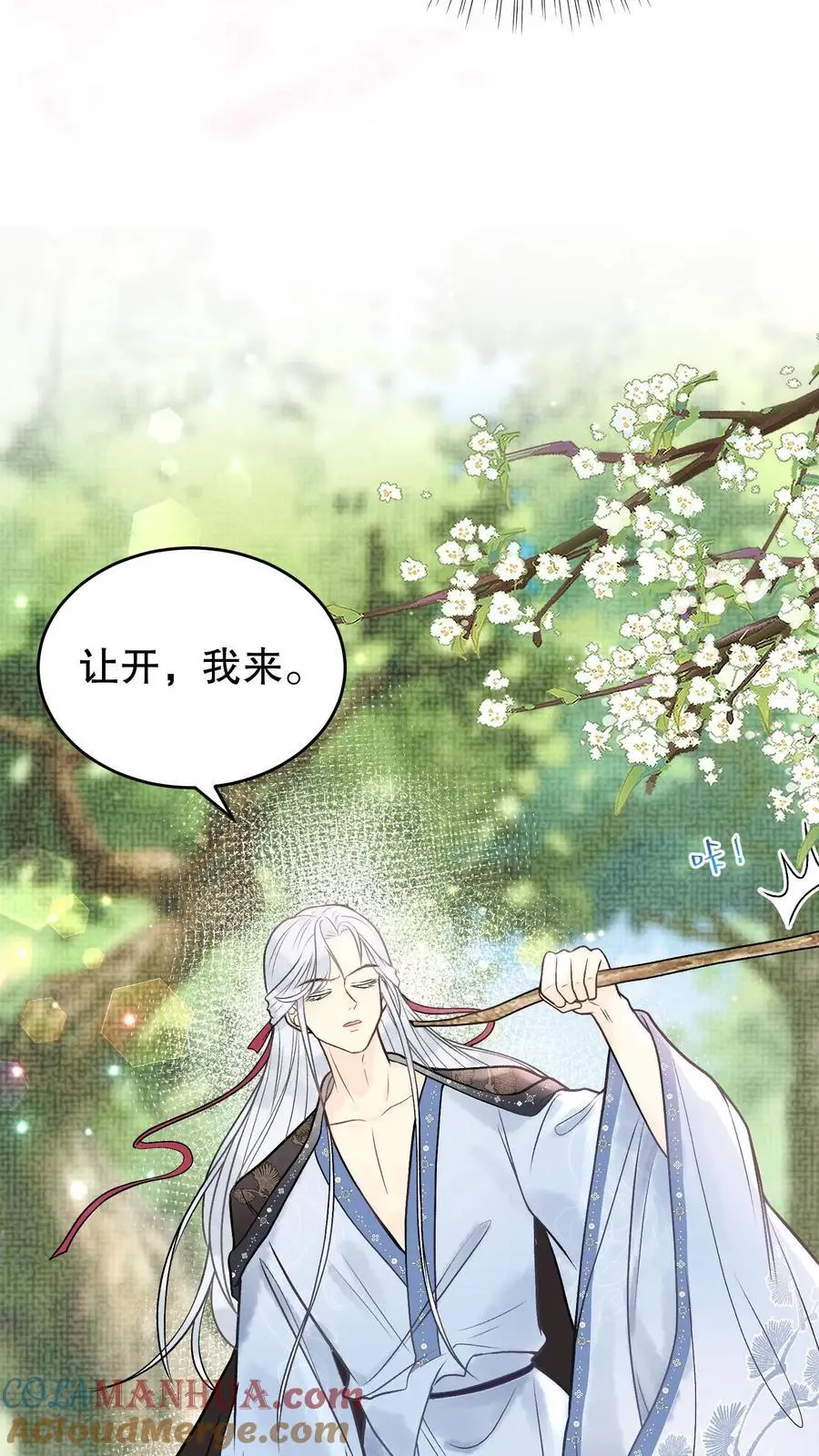 第119话 消业超度符 第5页