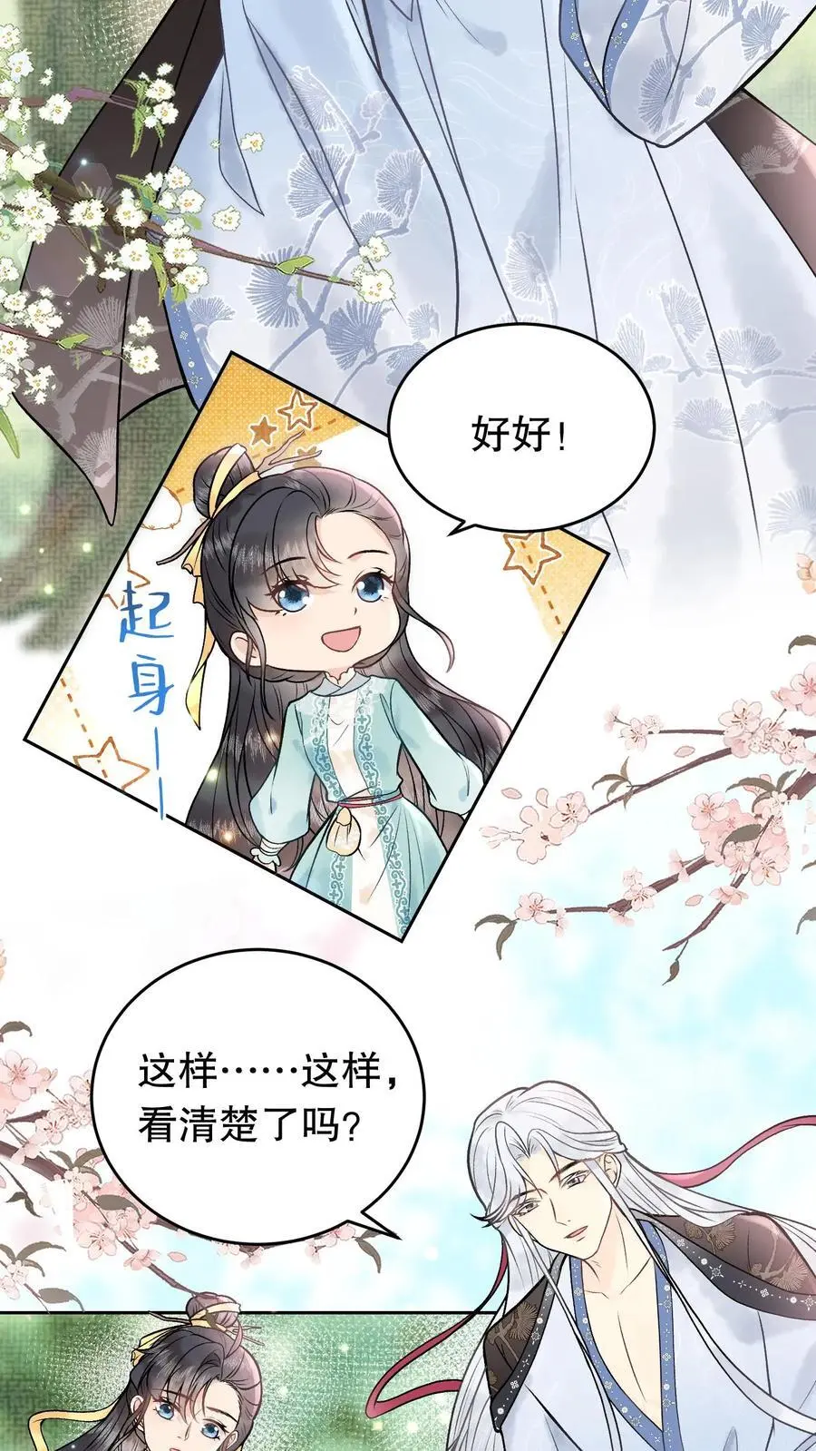 第119话 消业超度符 第6页