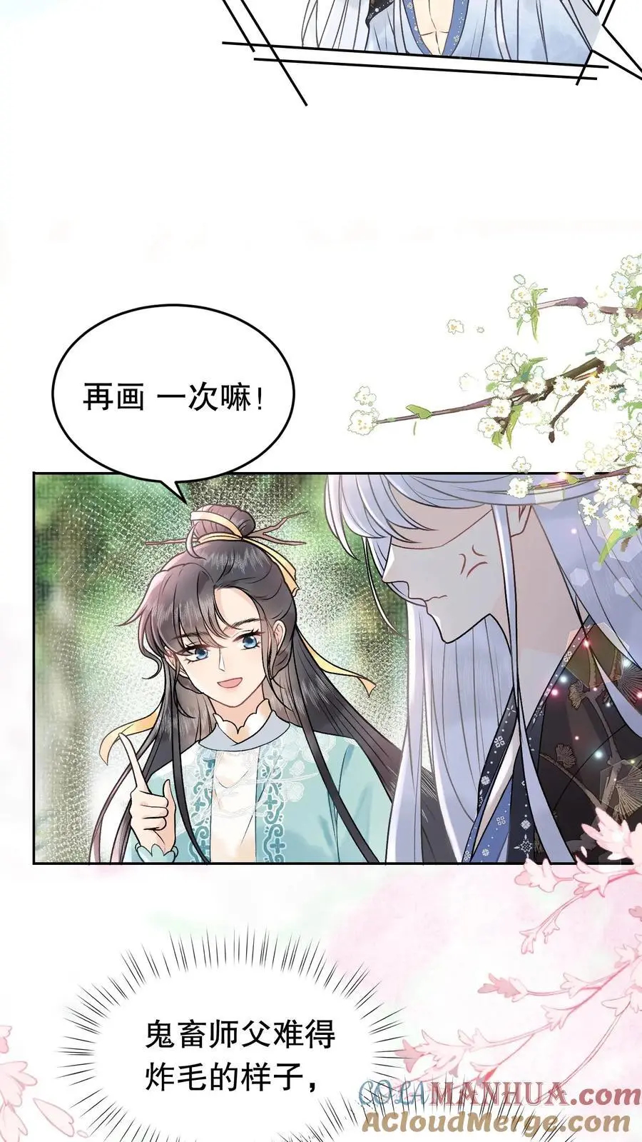 第119话 消业超度符 第9页