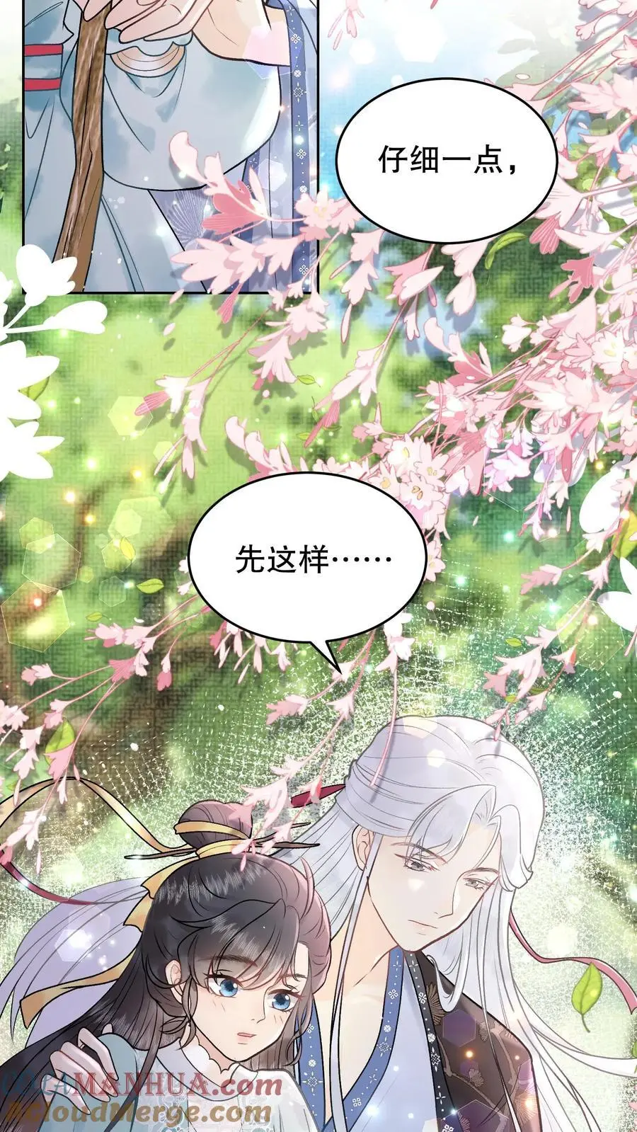 第119话 消业超度符 第11页