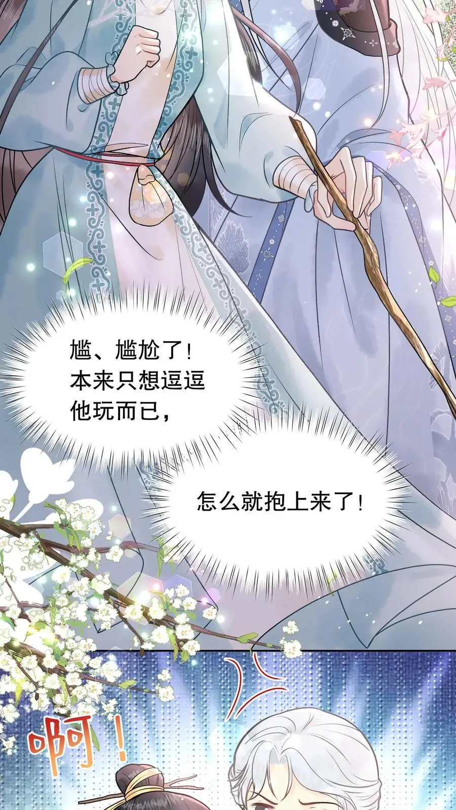 第119话 消业超度符 第12页