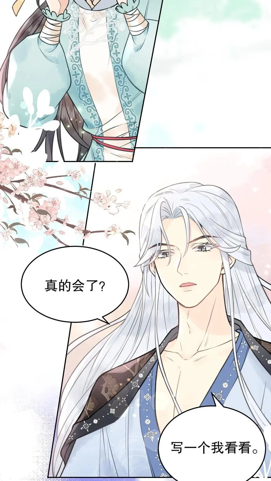 第119话 消业超度符 第14页