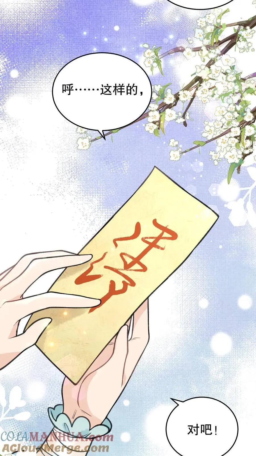 第119话 消业超度符 第15页