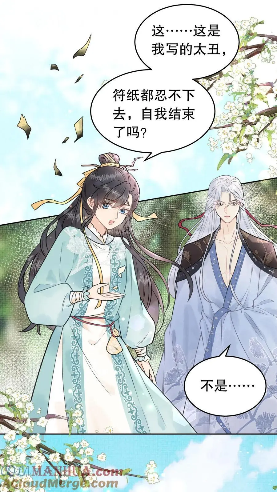 第119话 消业超度符 第17页