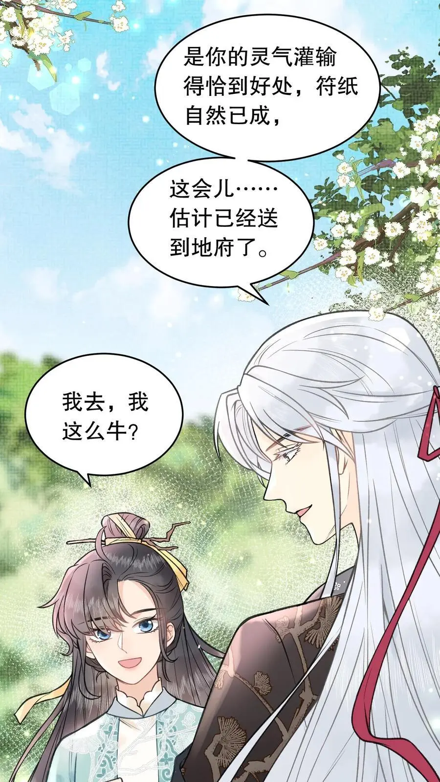 第119话 消业超度符 第18页
