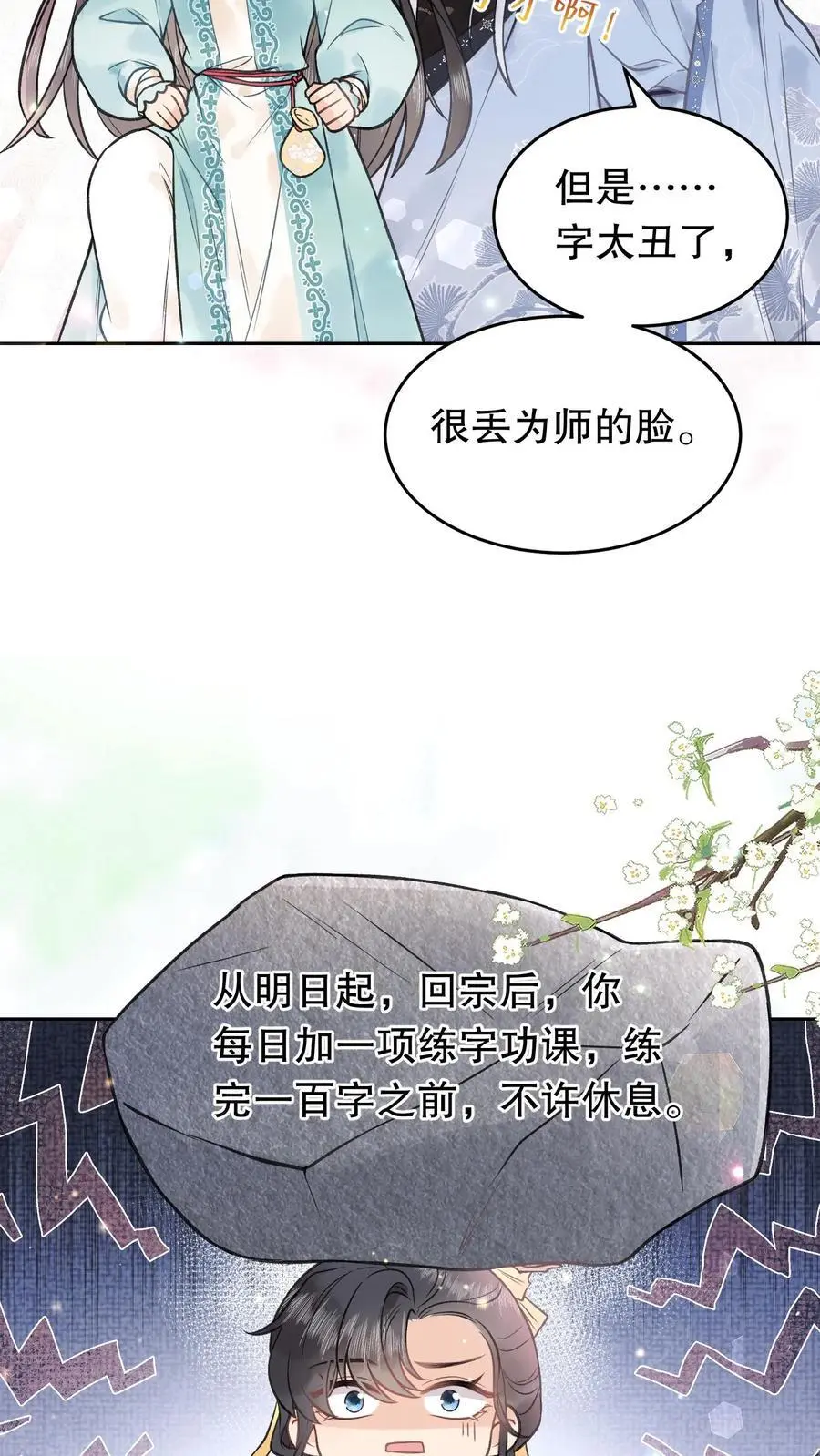 第119话 消业超度符 第20页