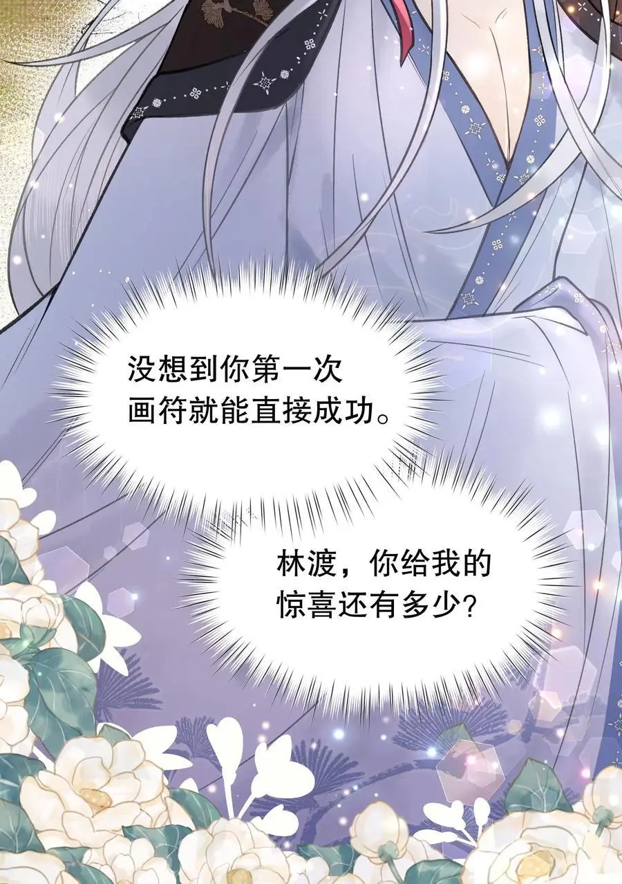 第119话 消业超度符 第22页