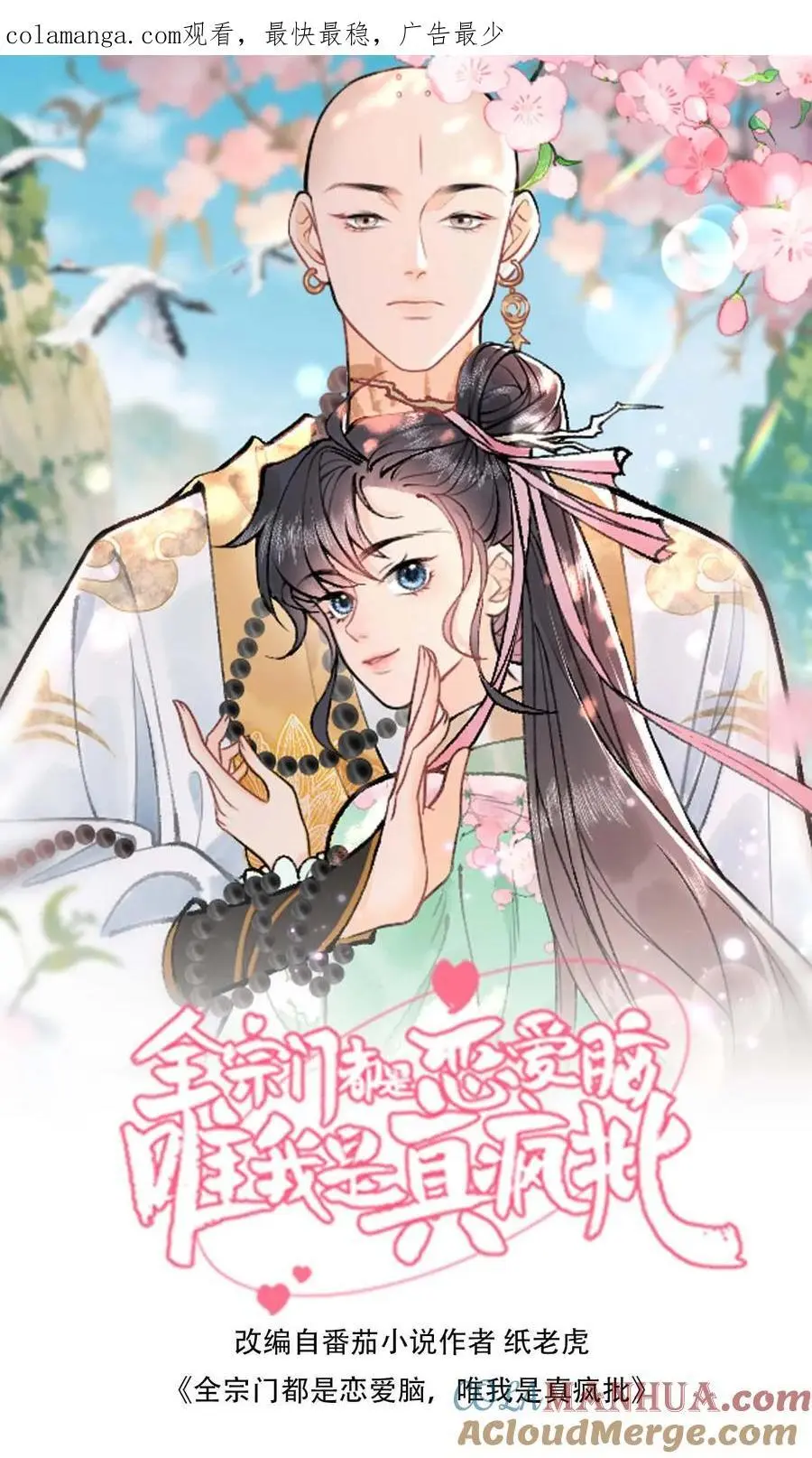 第118话 为了飞升 第1页
