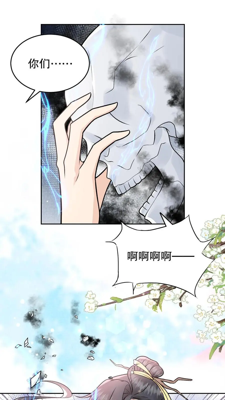 第118话 为了飞升 第2页