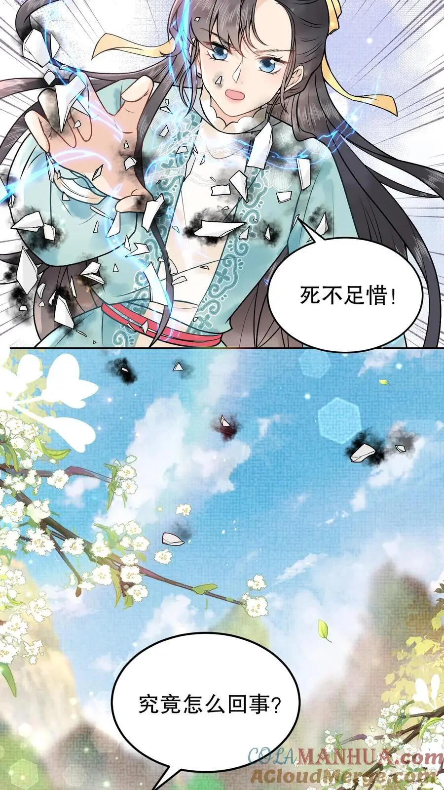 第118话 为了飞升 第3页
