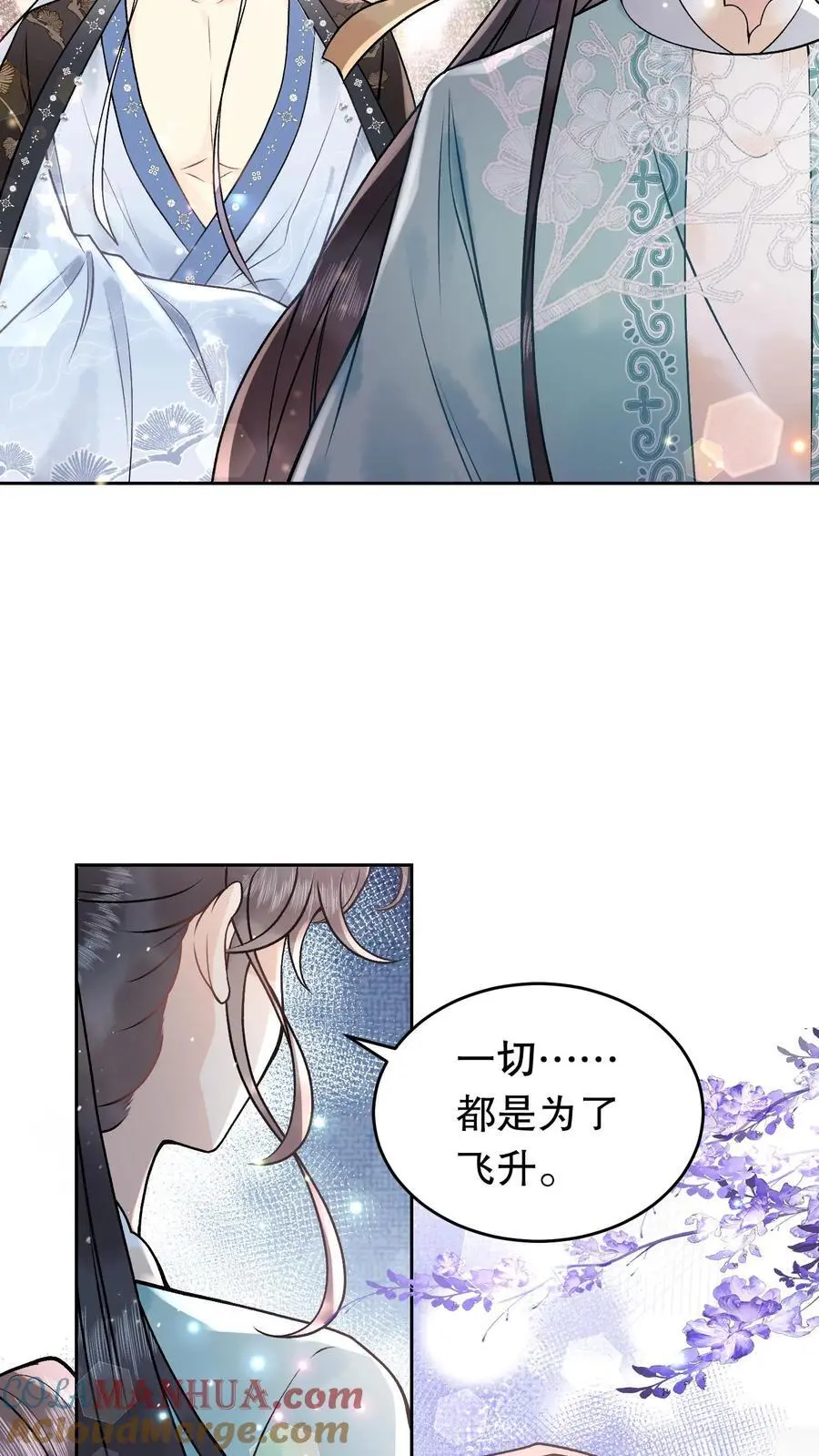 第118话 为了飞升 第5页