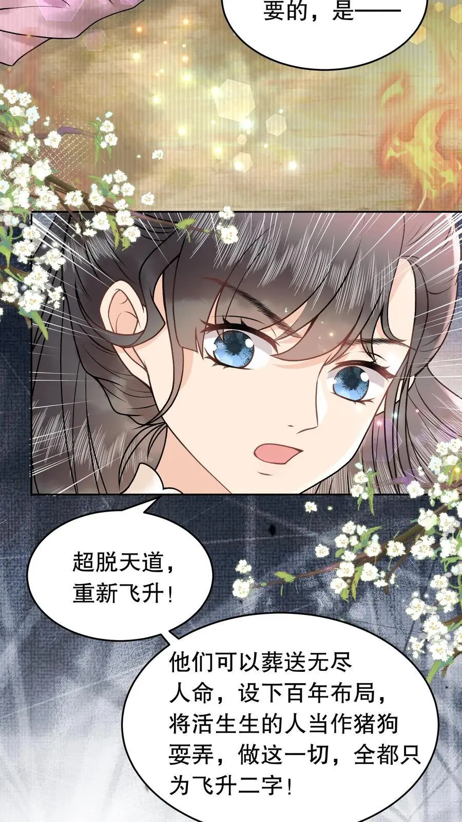 第118话 为了飞升 第8页