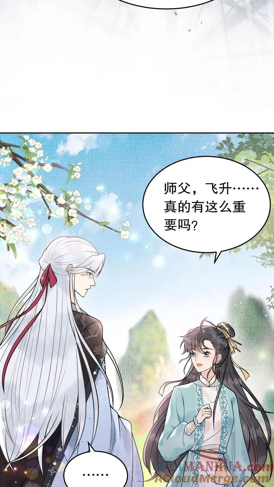 第118话 为了飞升 第9页