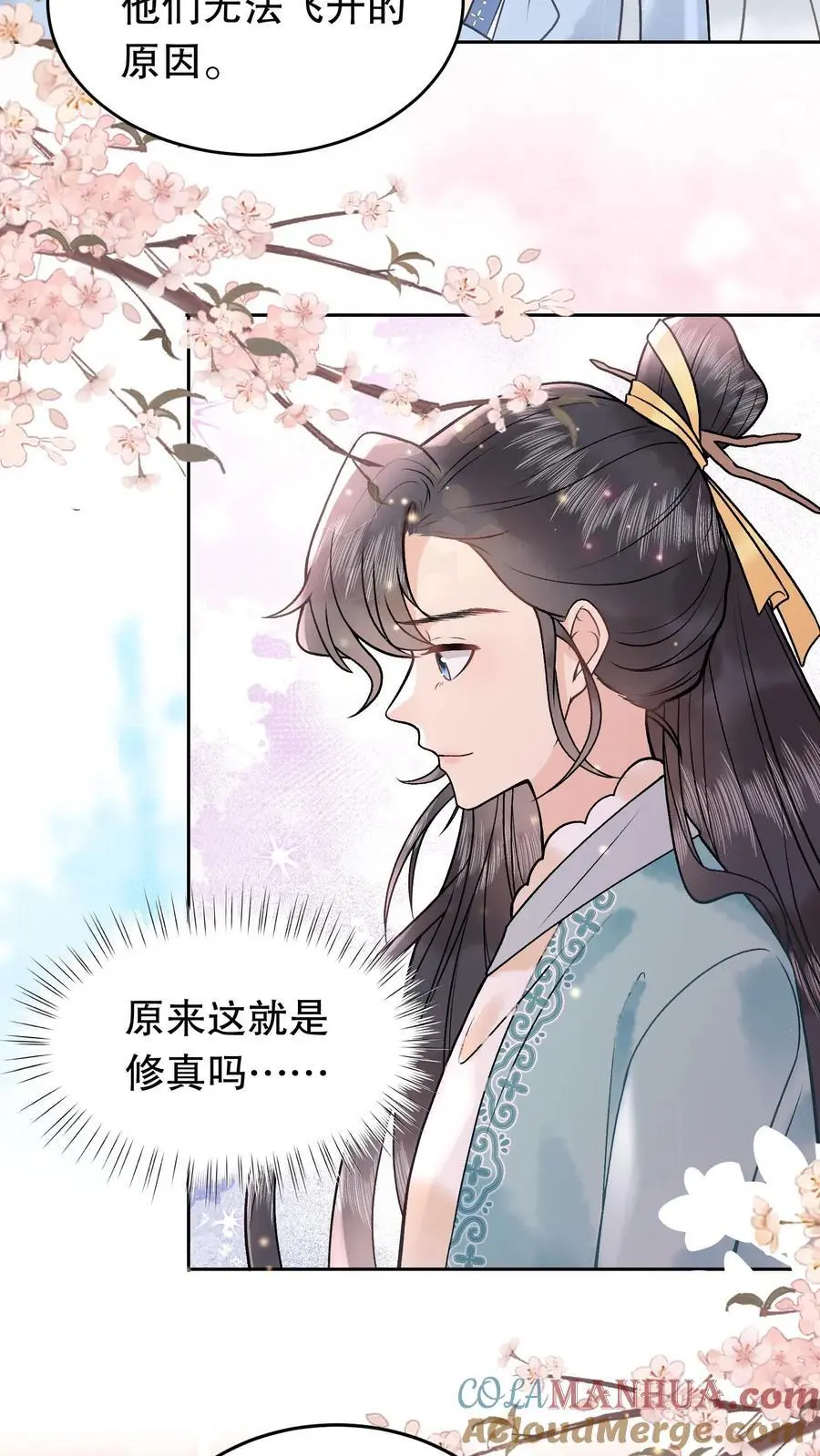 第118话 为了飞升 第11页