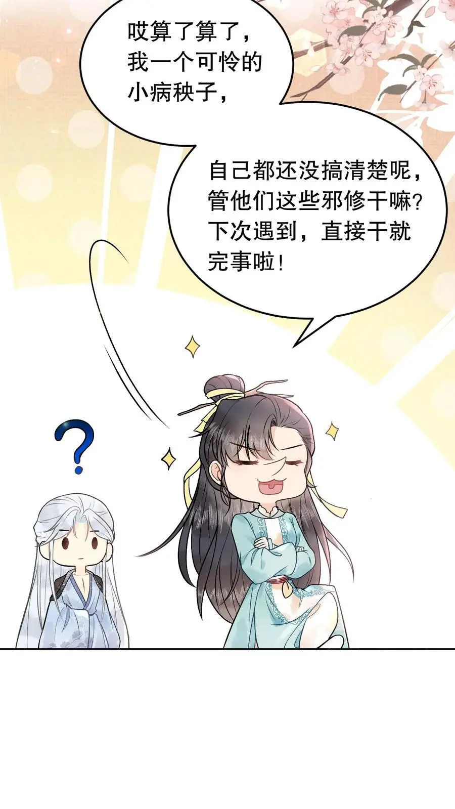第118话 为了飞升 第12页