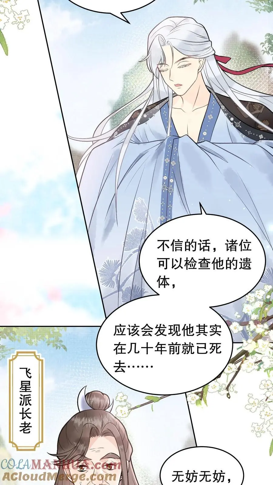 第118话 为了飞升 第15页