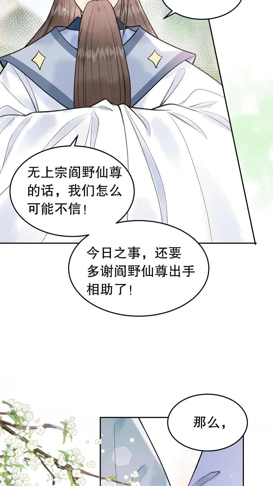 第118话 为了飞升 第16页