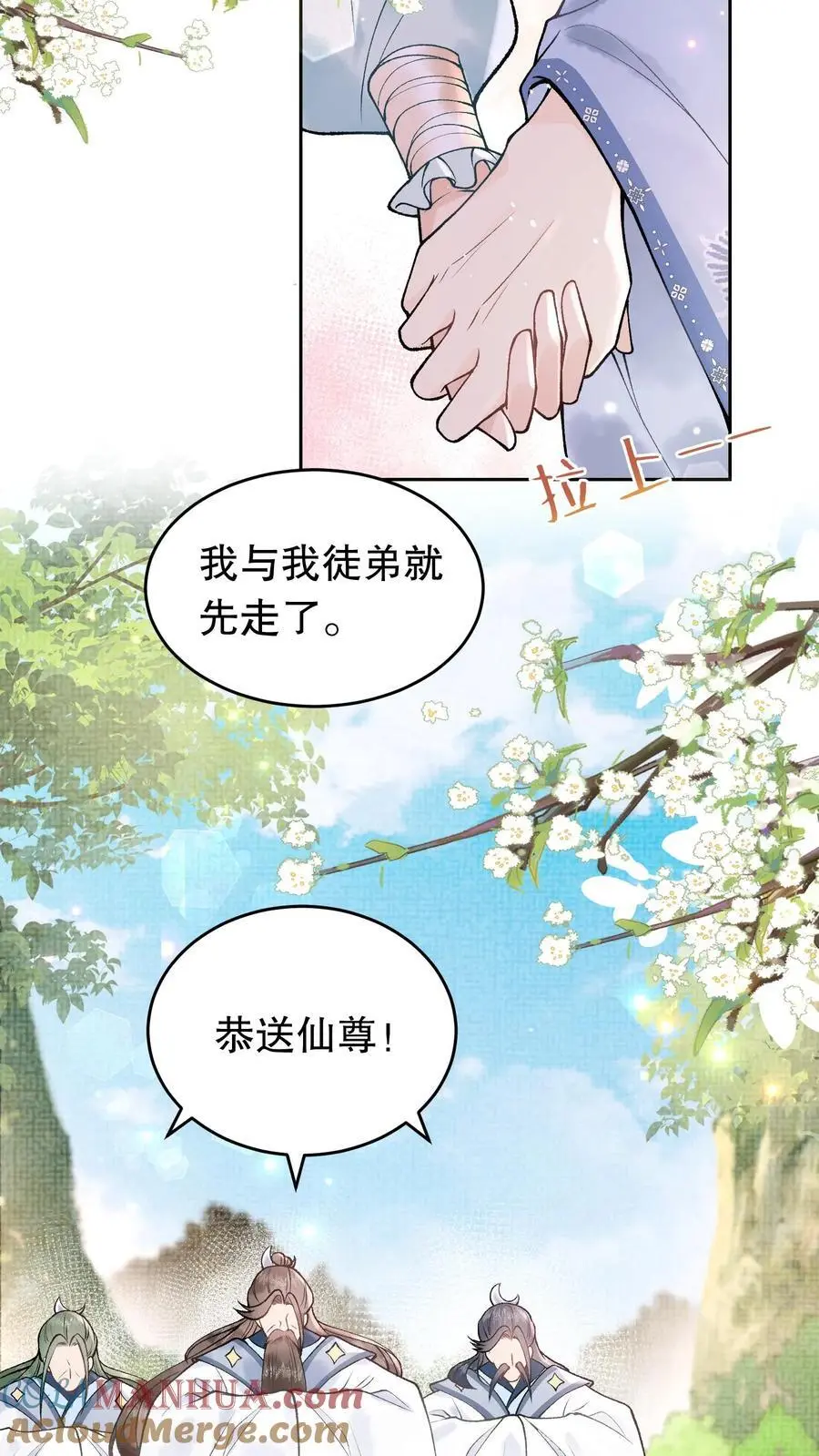第118话 为了飞升 第17页