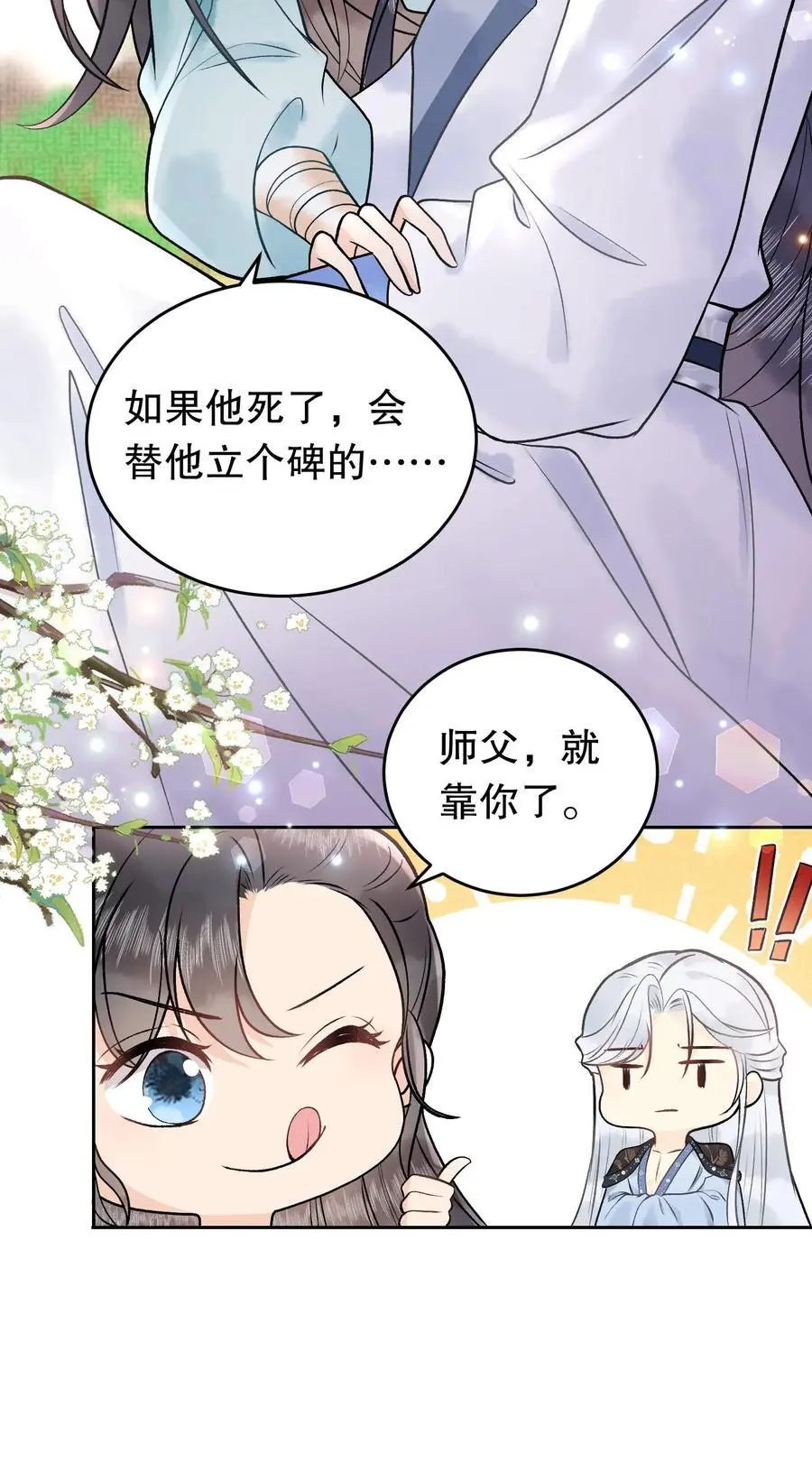 第118话 为了飞升 第22页