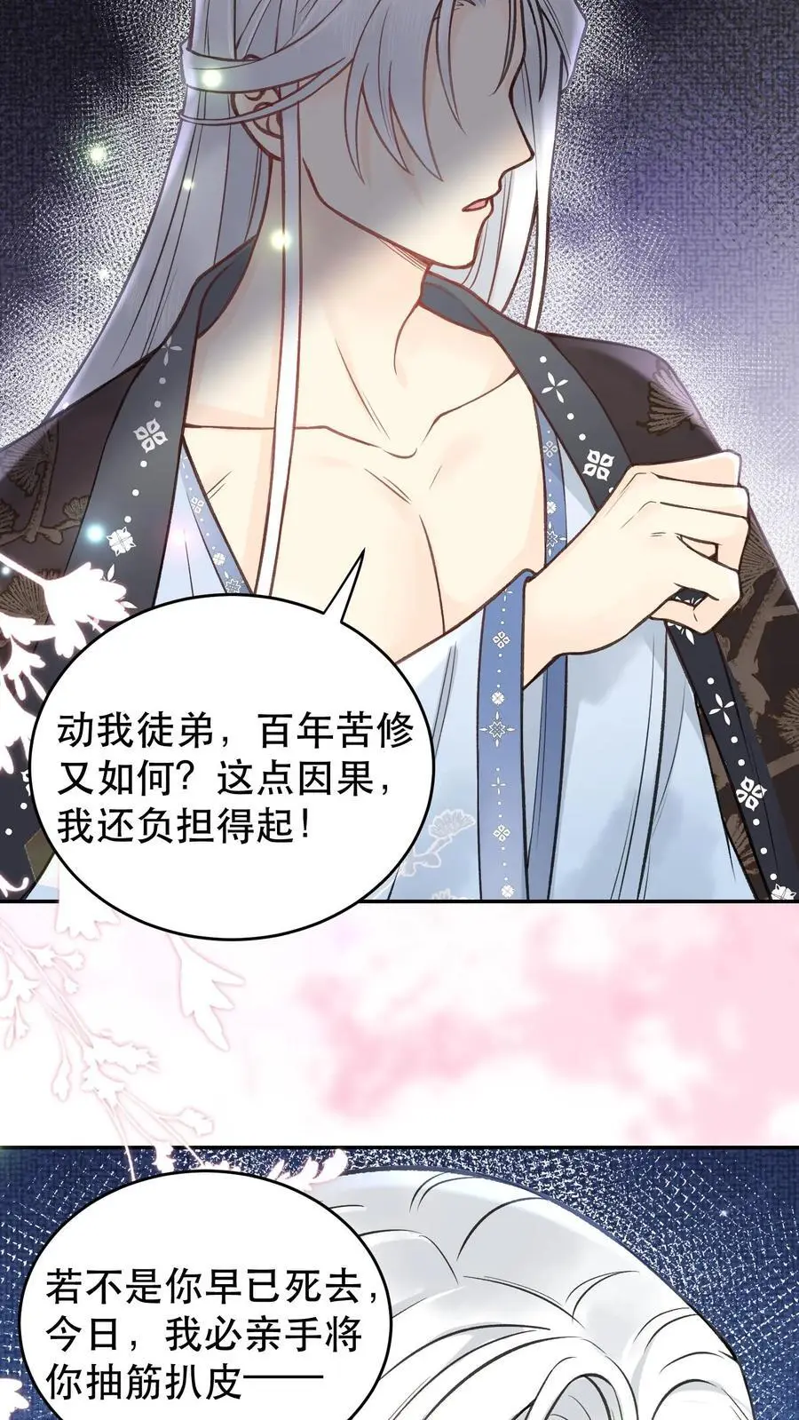 第117话 以命相搏 第12页
