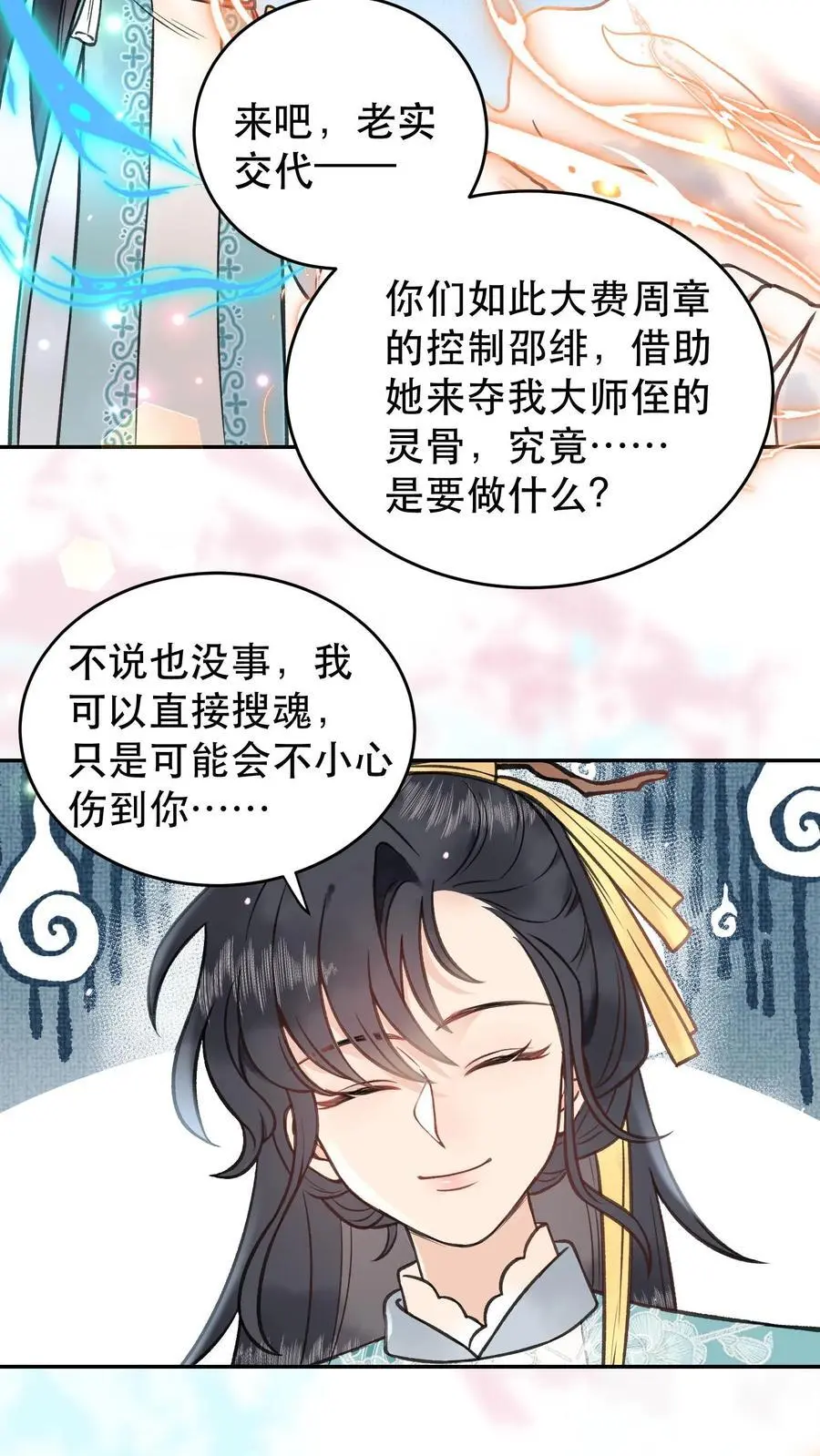 第117话 以命相搏 第18页