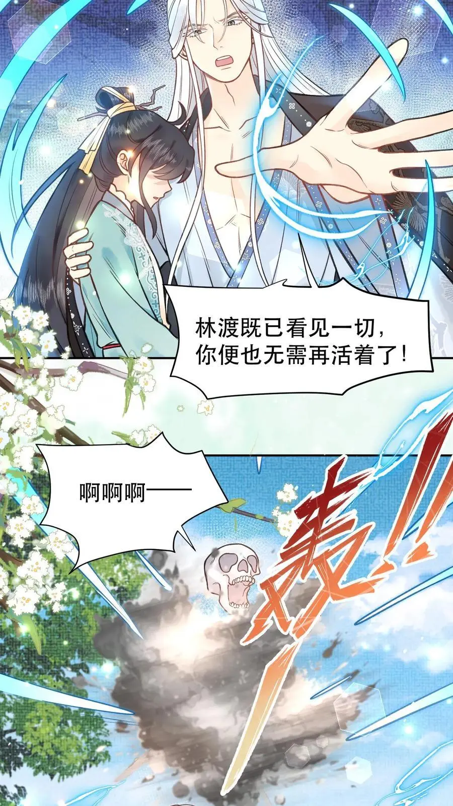 第117话 以命相搏 第24页