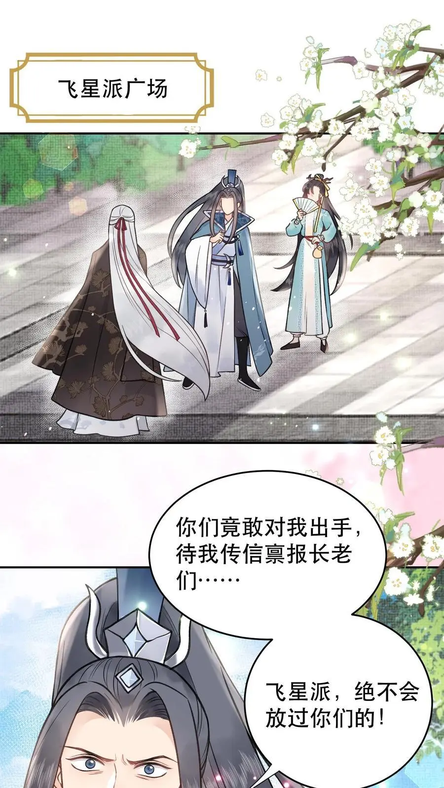 第116话 也不看看为师什么身份 第2页