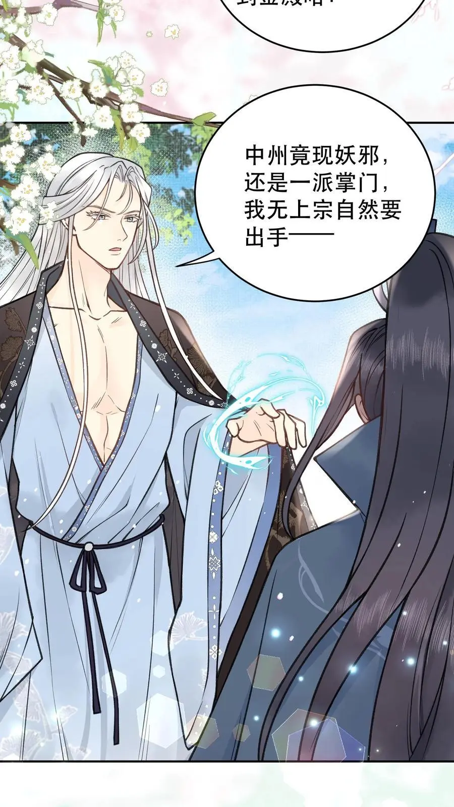 第116话 也不看看为师什么身份 第4页