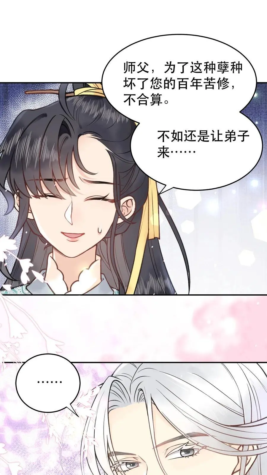 第116话 也不看看为师什么身份 第6页