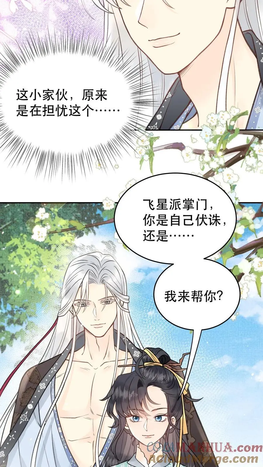 第116话 也不看看为师什么身份 第7页