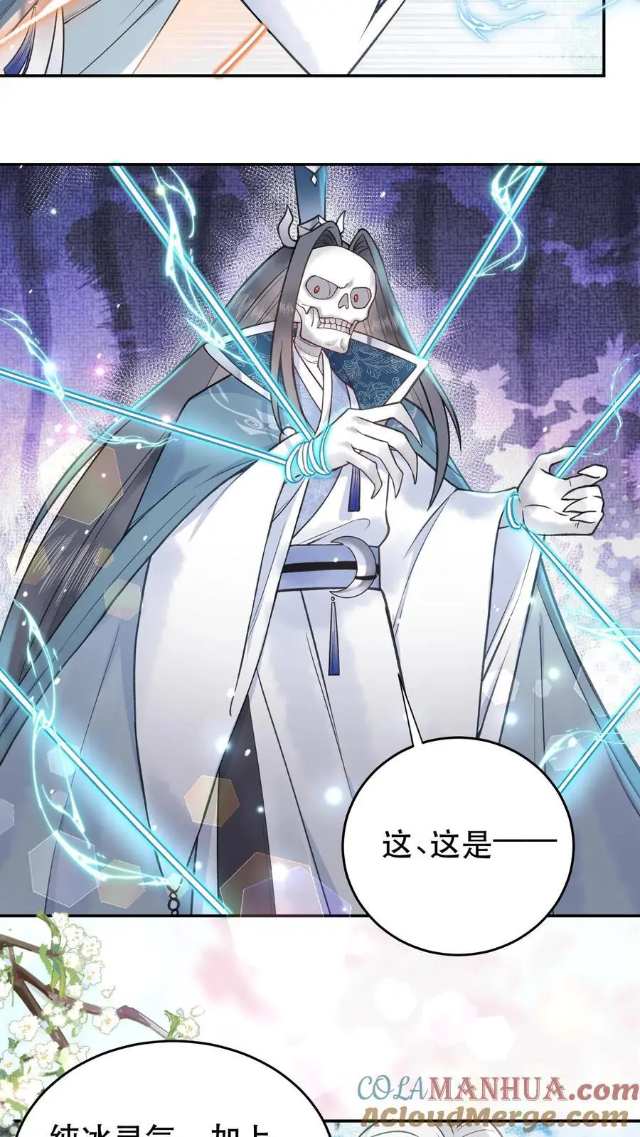 第116话 也不看看为师什么身份 第11页