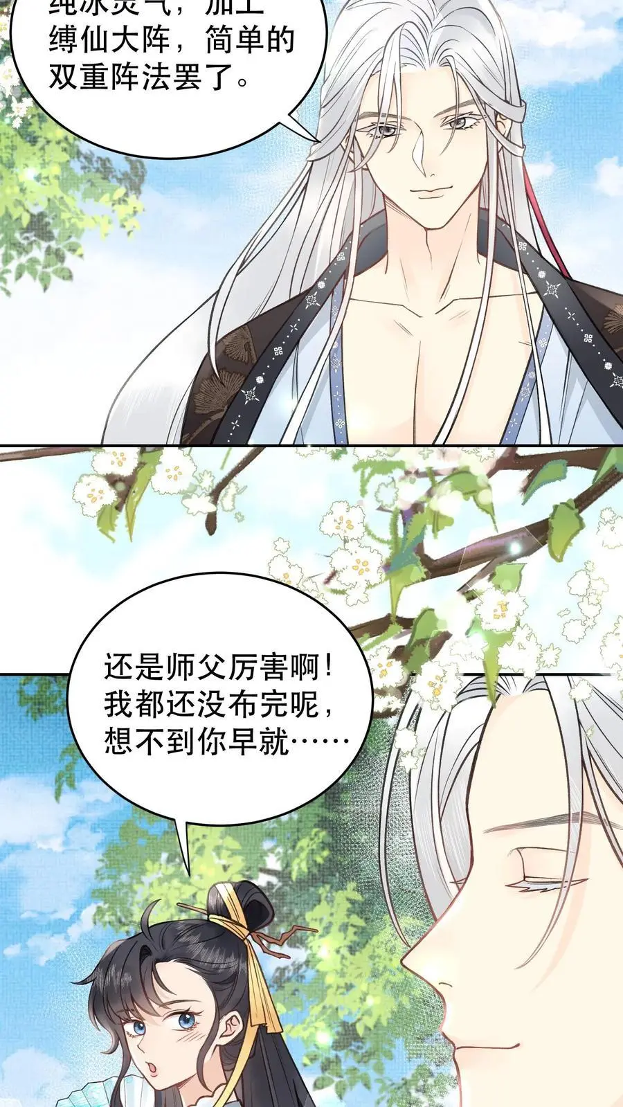 第116话 也不看看为师什么身份 第12页