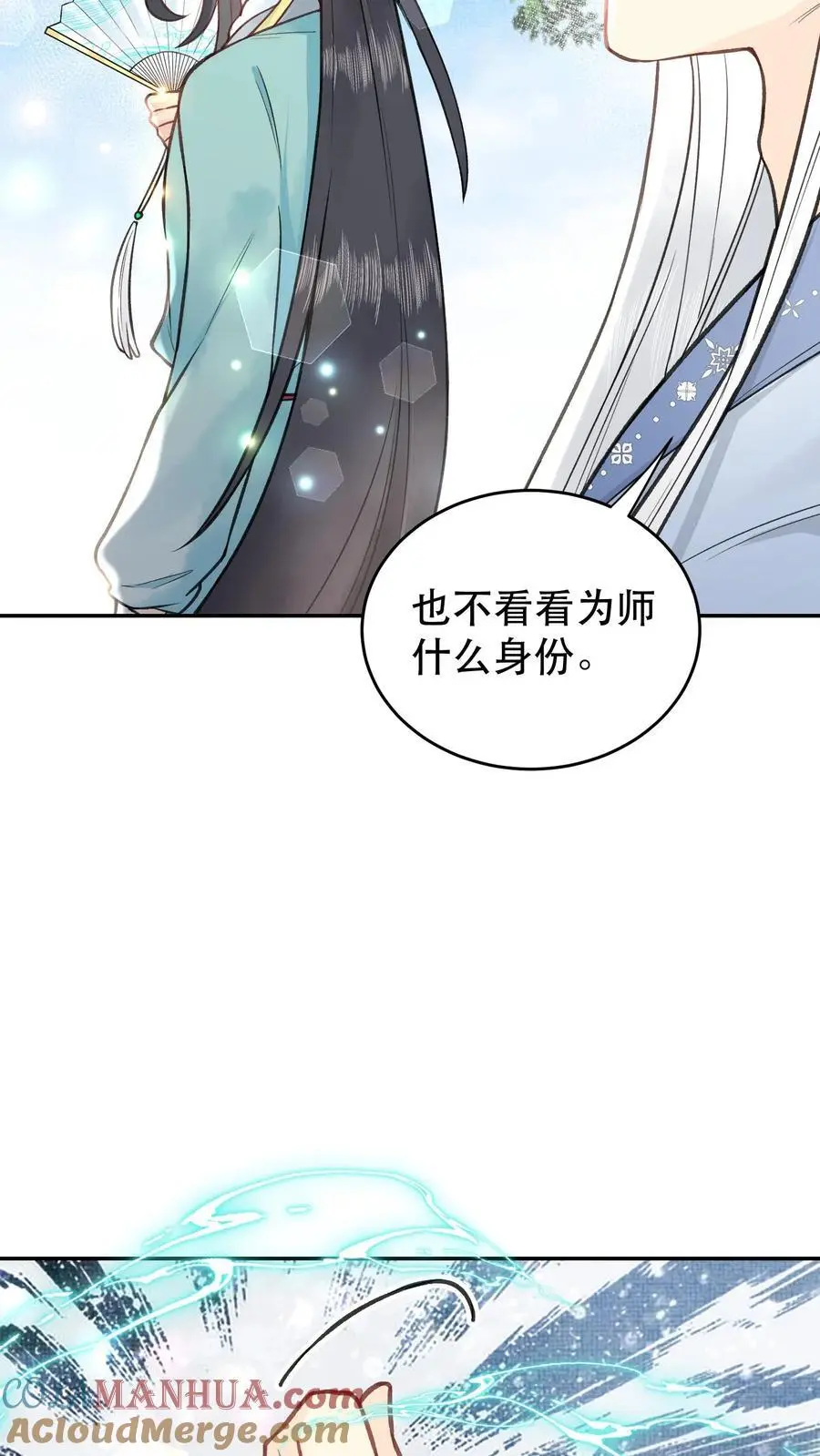第116话 也不看看为师什么身份 第13页