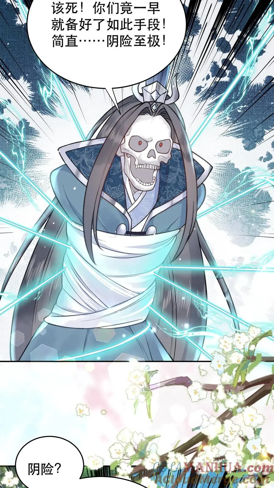 第116话 也不看看为师什么身份 第15页