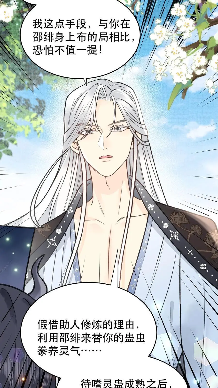 第116话 也不看看为师什么身份 第16页