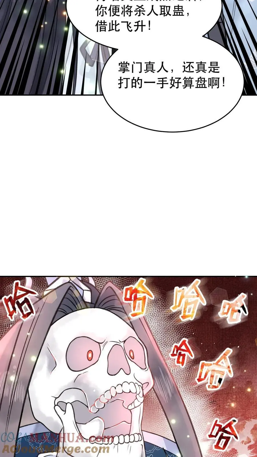 第116话 也不看看为师什么身份 第17页